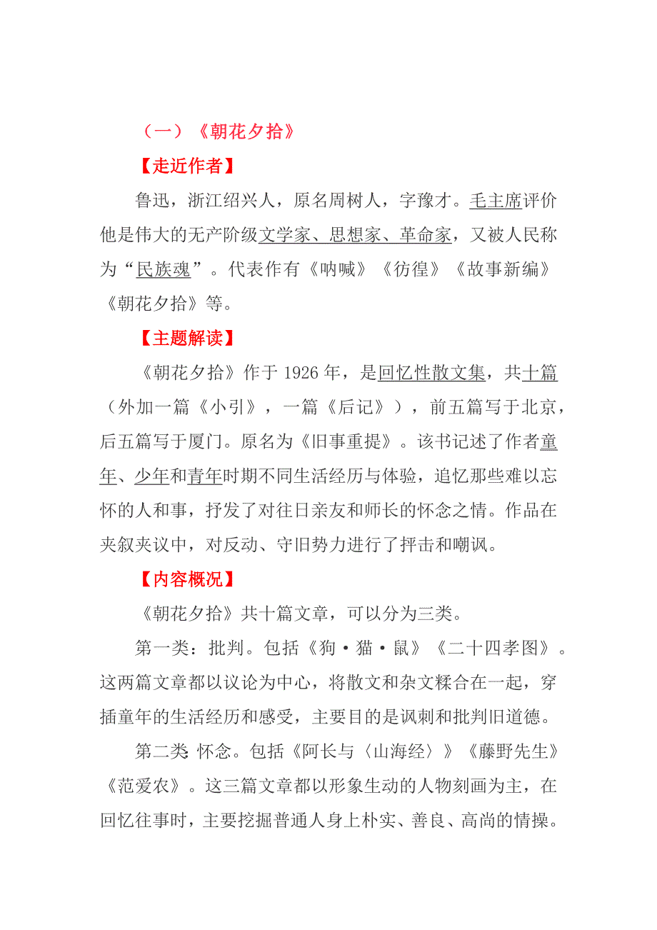 初中语文12本必考名著考点超全梳理助力中考！_第2页