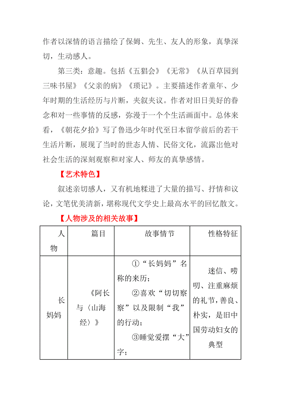 初中语文12本必考名著考点超全梳理助力中考！_第3页