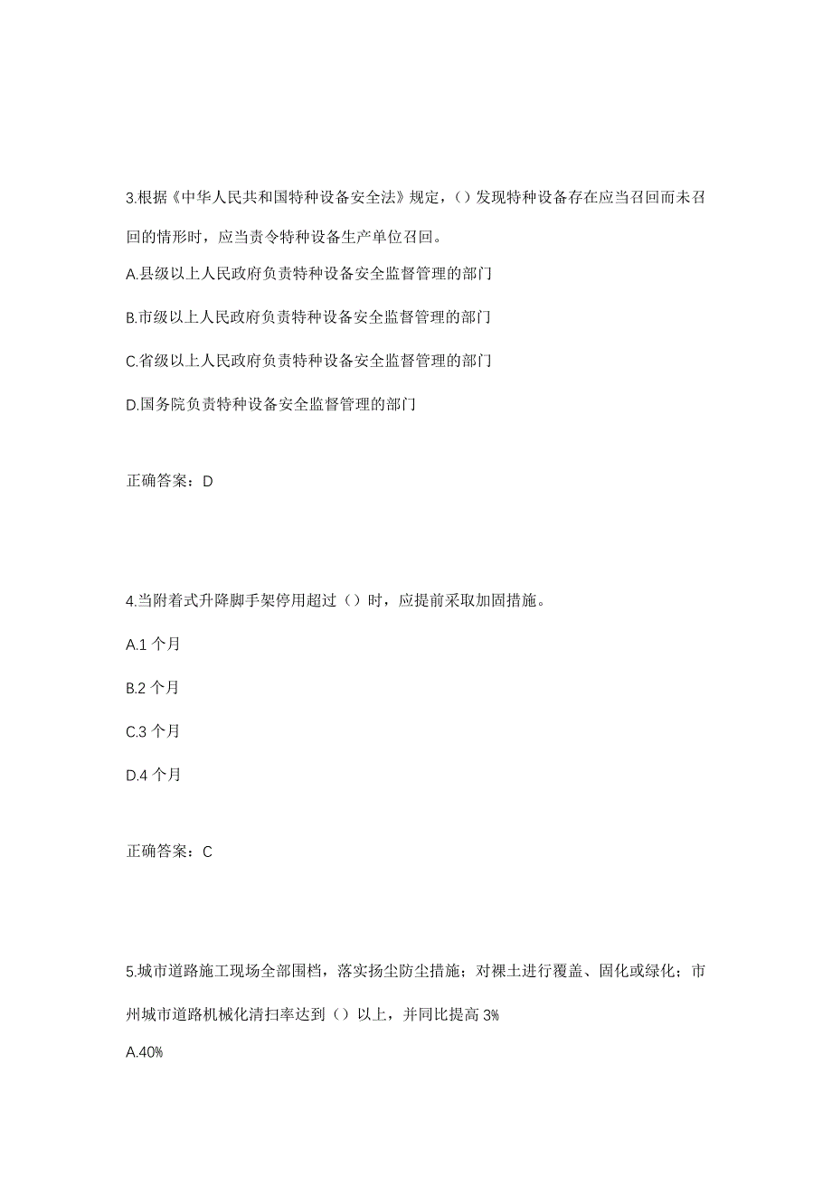 湖北省建筑安管人员安全员ABC证考核题库强化卷及答案(1)（第73套）_第2页