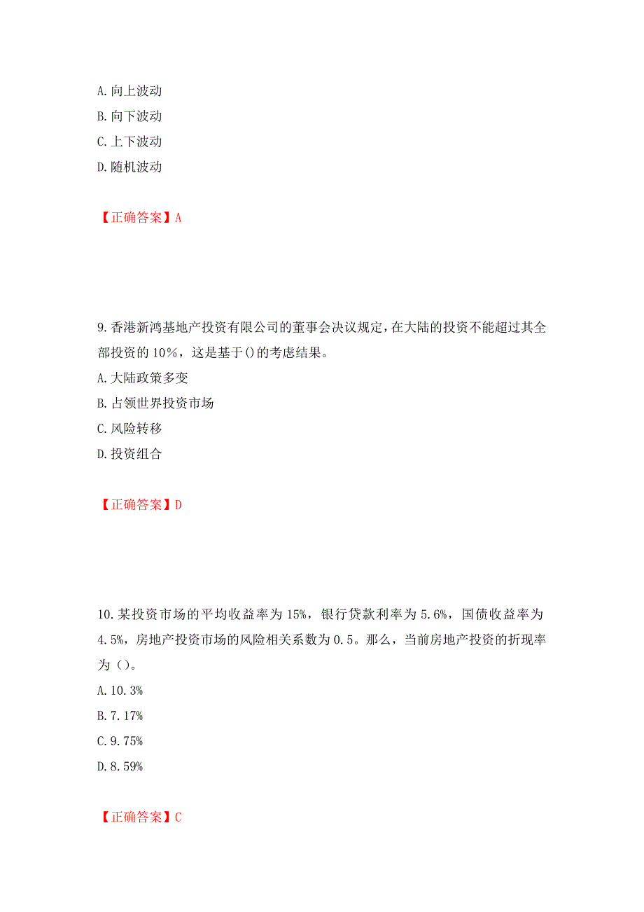 房地产估价师《房地产开发经营与管理》考试题押题卷含答案(第85套）_第4页