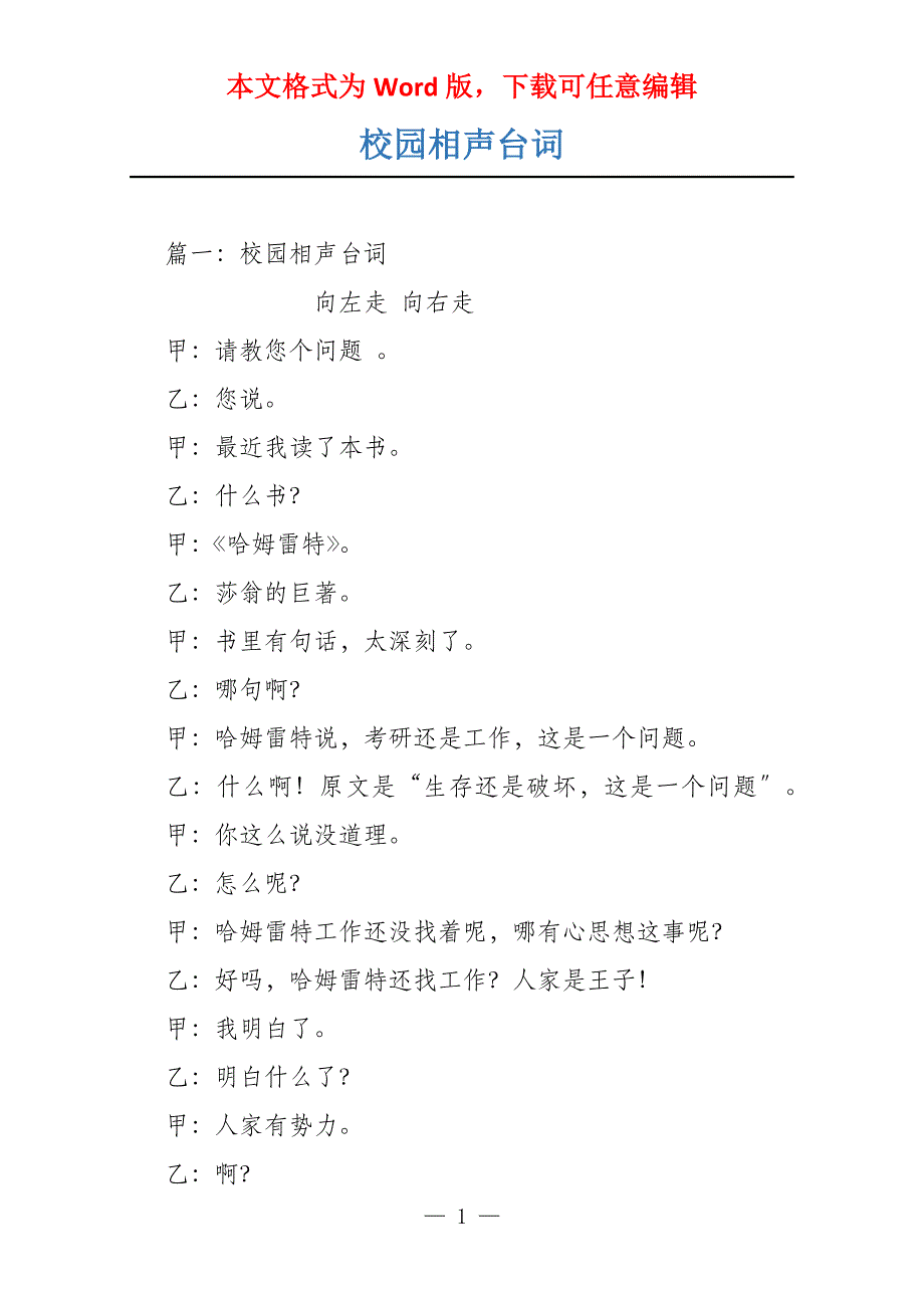 校园相声台词_第1页