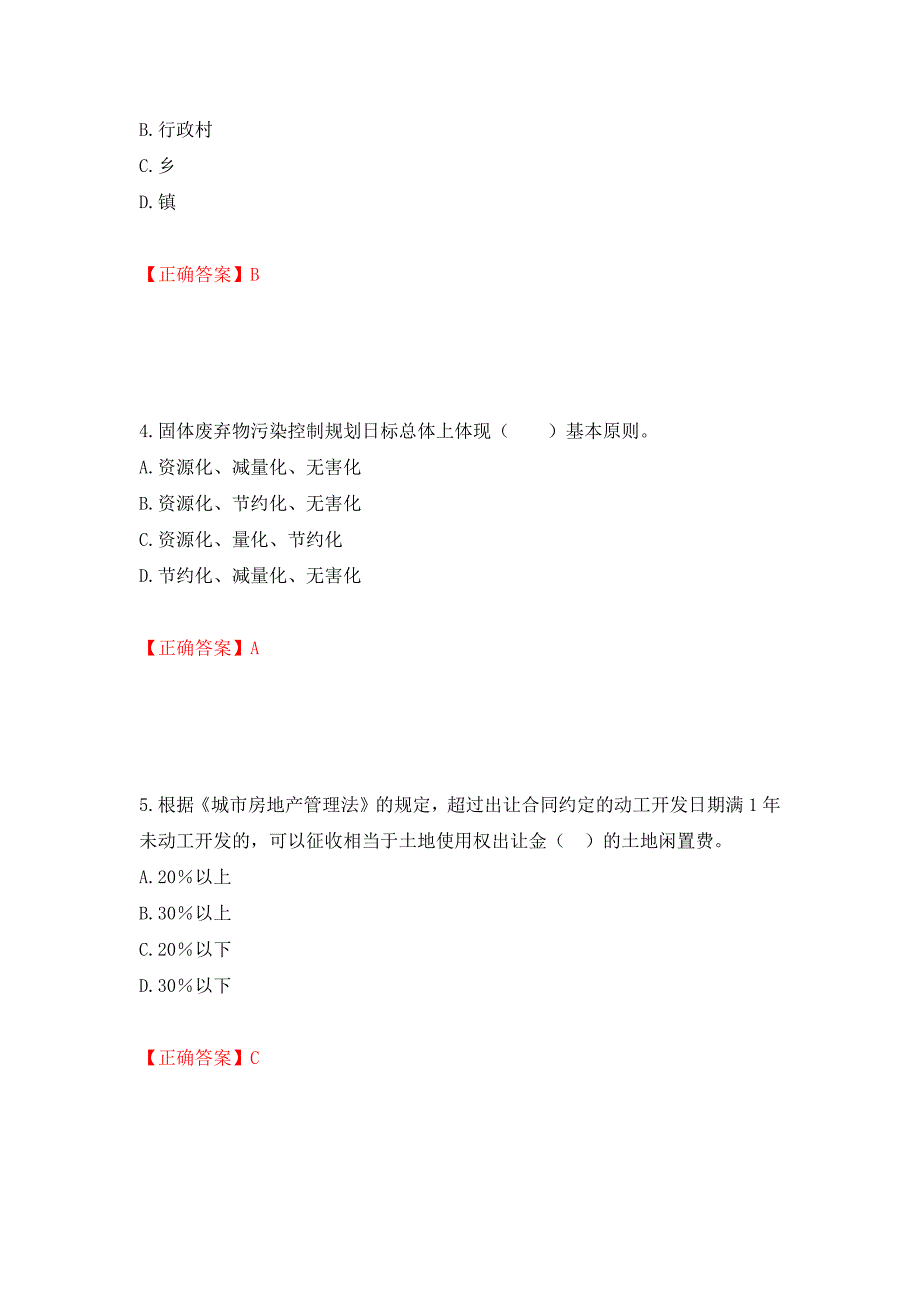 城乡规划师《规划原理》考试试题押题卷含答案[36]_第2页