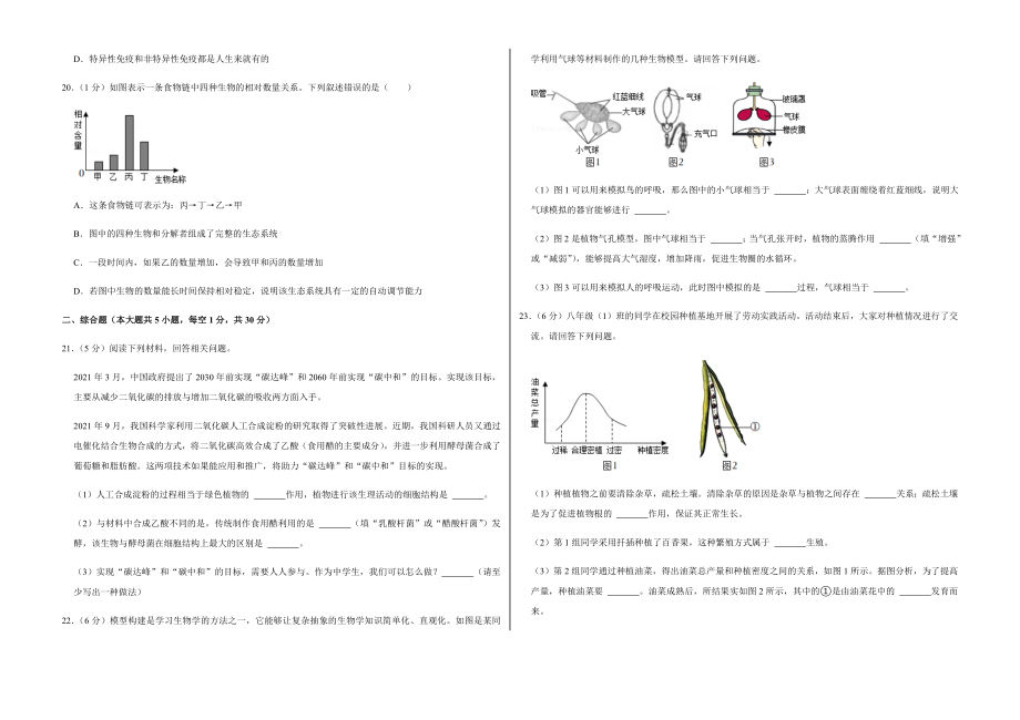 2022年江西省中考生物试卷（附答案）_第3页