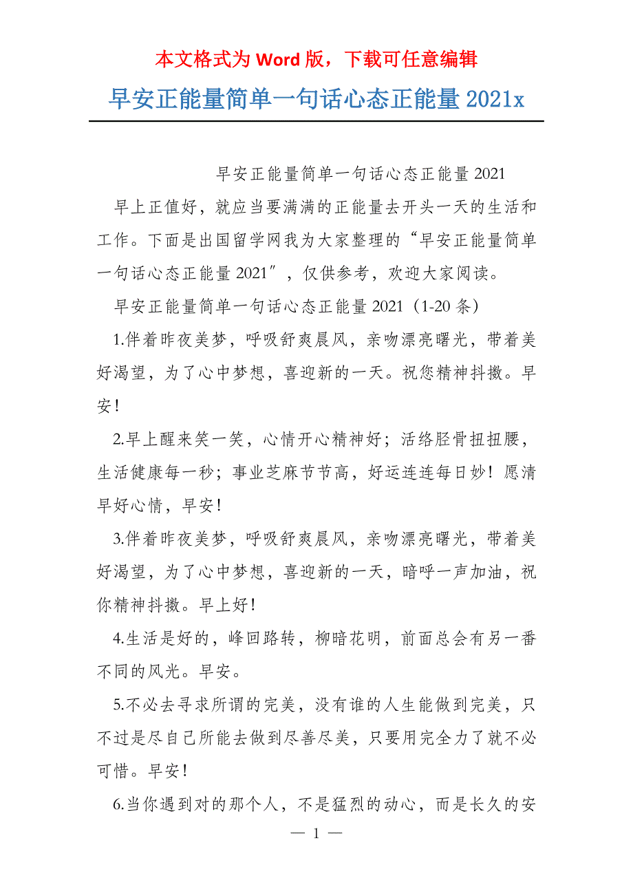 早安正能量简单一句话心态正能量2021x_第1页