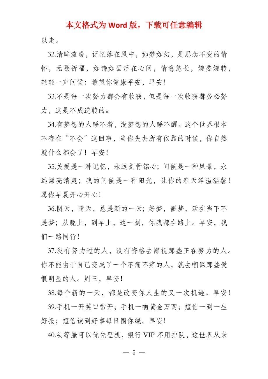 早安正能量简单一句话心态正能量2021x_第5页