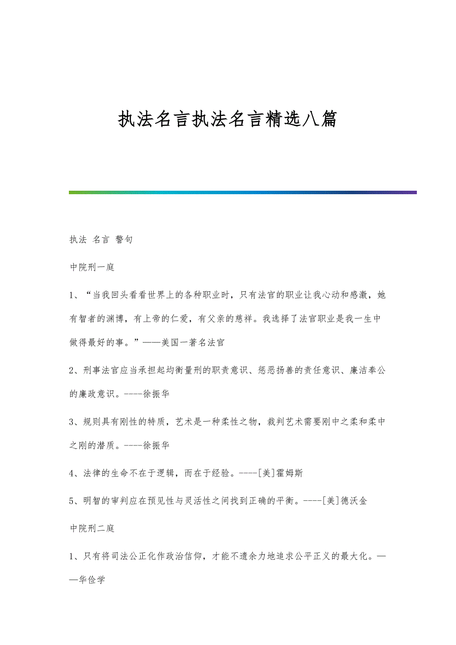 执法名言执法名言精选八篇_第1页