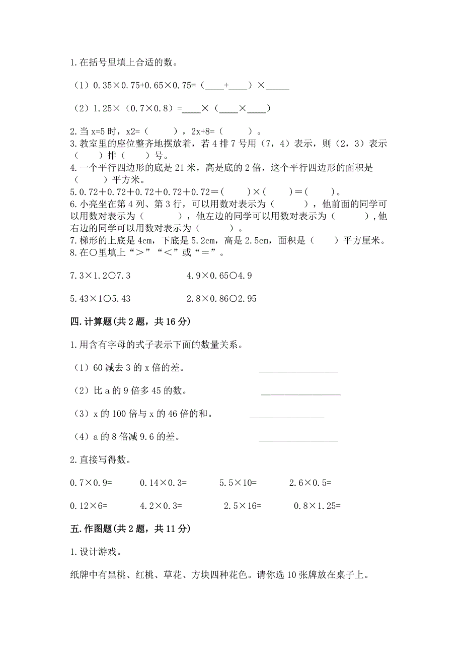 2022人教版五年级上册数学期末考试卷附完整答案（名校卷）_第2页