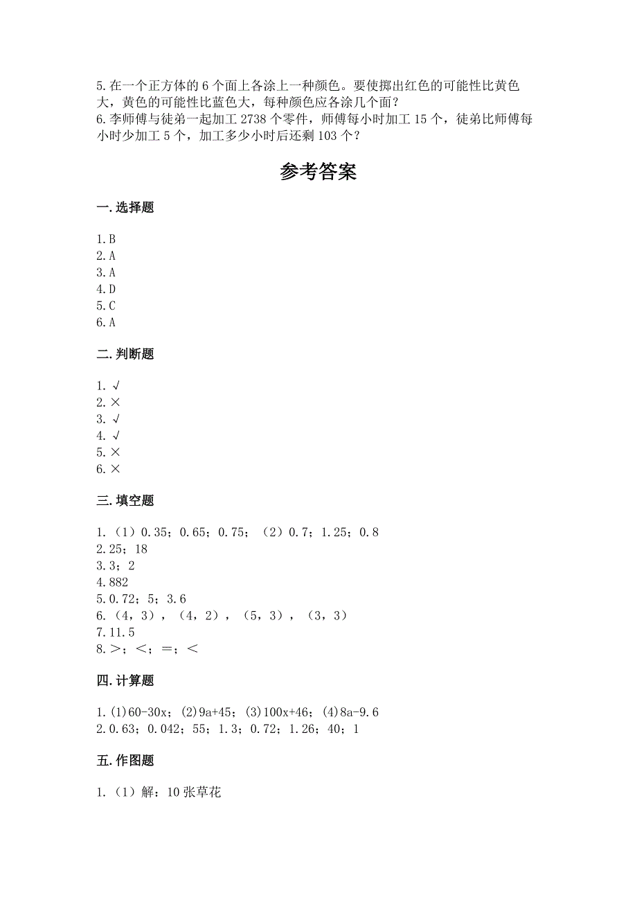 2022人教版五年级上册数学期末考试卷附完整答案（名校卷）_第4页