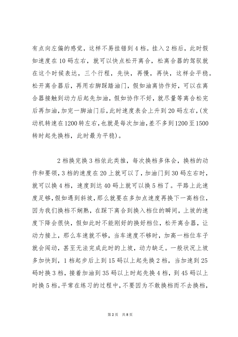 新手挂档技巧口诀 [新手开车汽车挂档技巧简单实用]_第2页