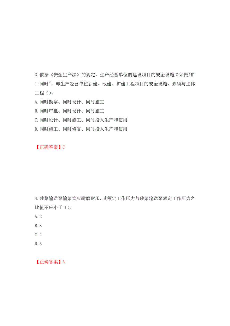 2022版山东省建筑施工专职安全生产管理人员（C类）考核题库押题卷含答案[96]_第2页