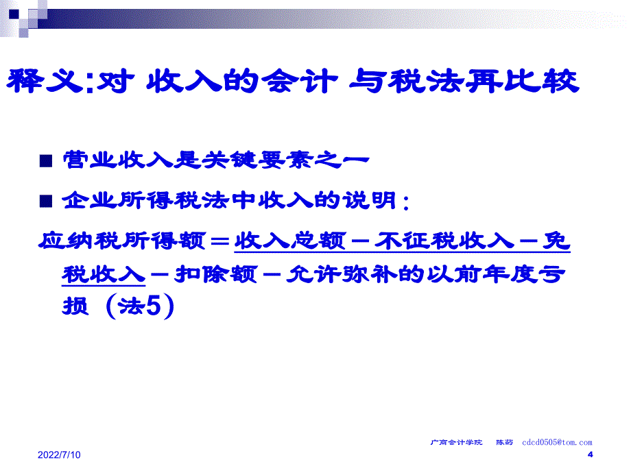 12第七章利润及利润分配1(60页PPT)_第4页