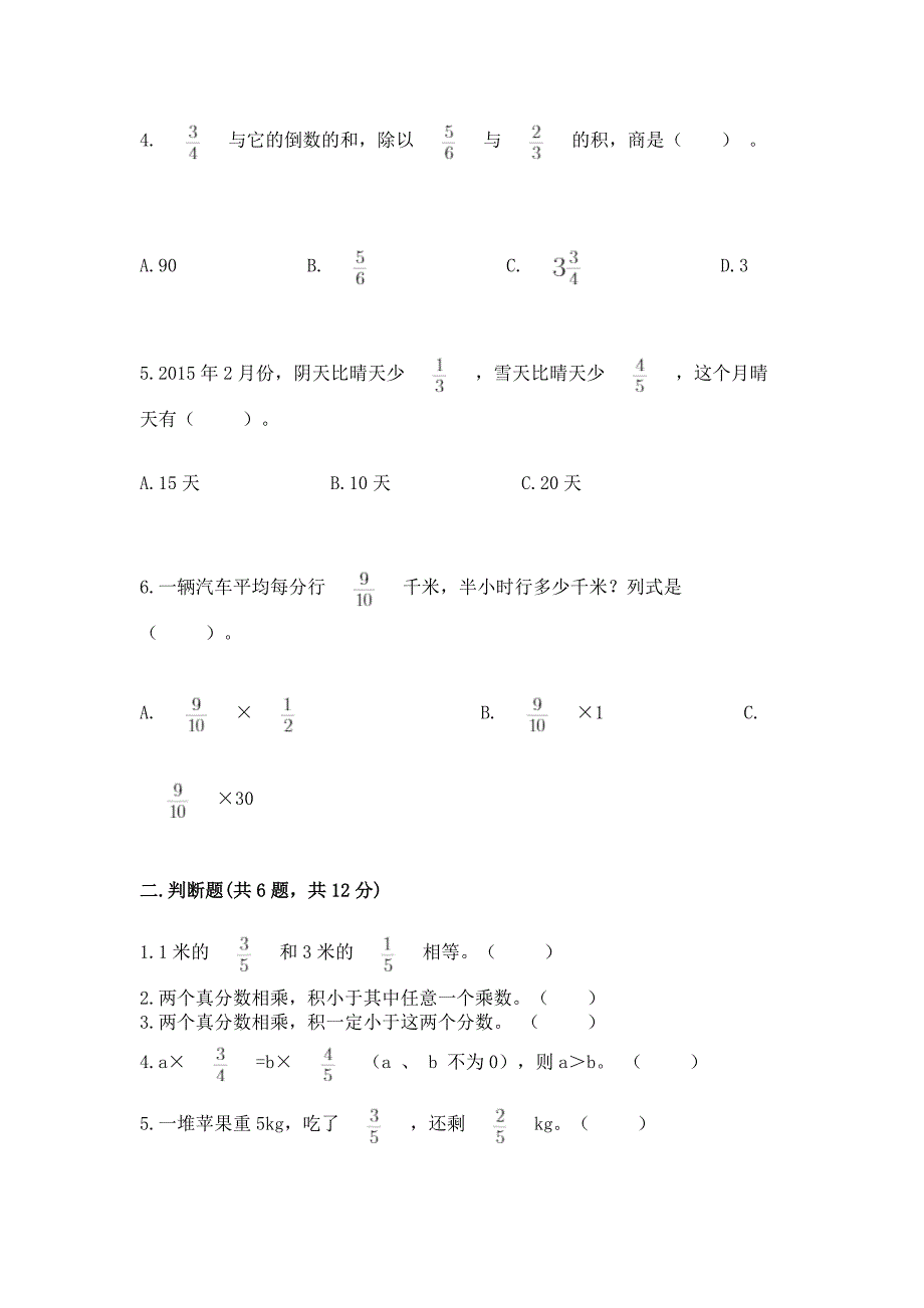 2022人教版六年级上册数学期中综合卷带答案ab卷_第2页