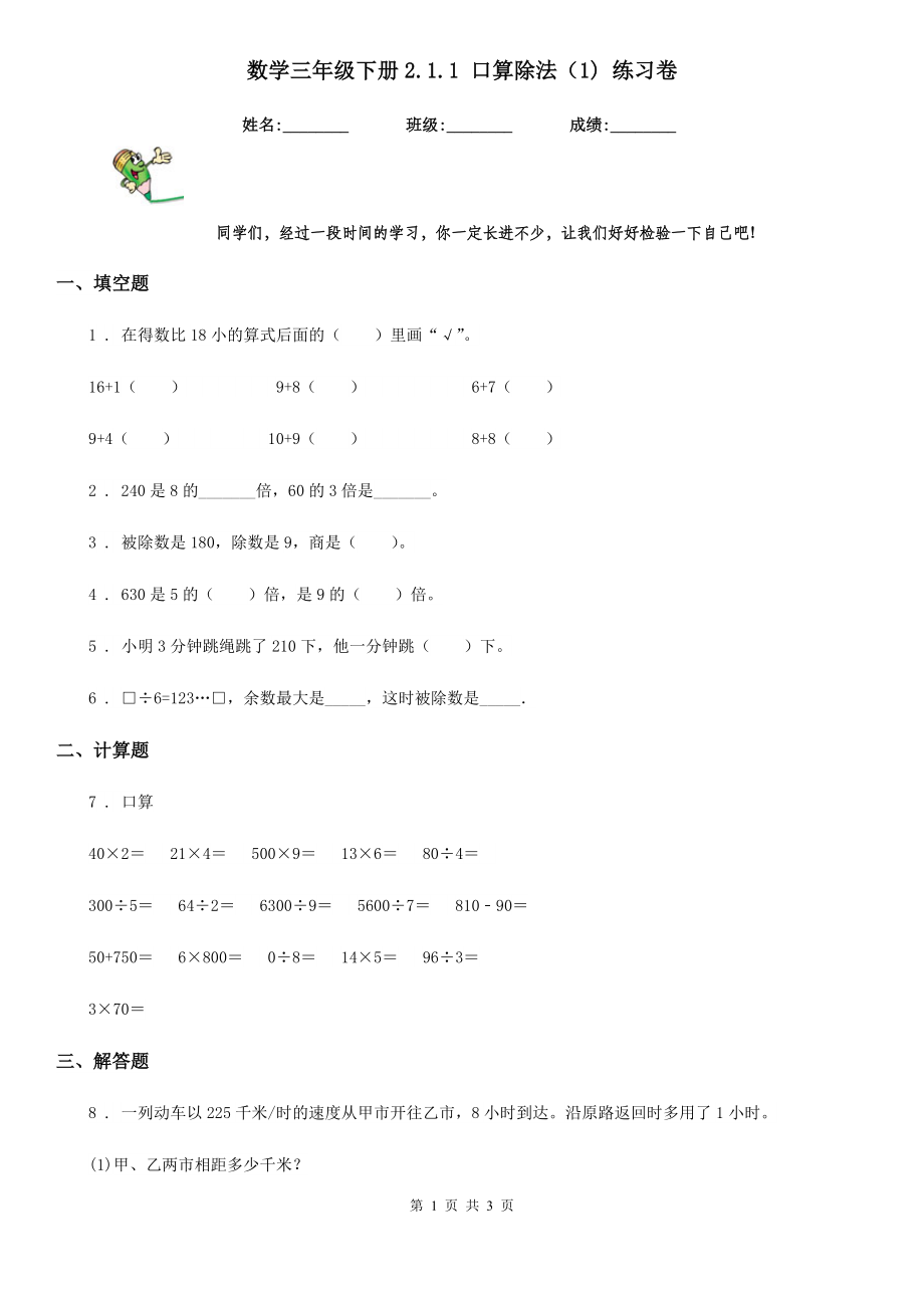 数学三年级下册..口算除法)练习卷_第1页