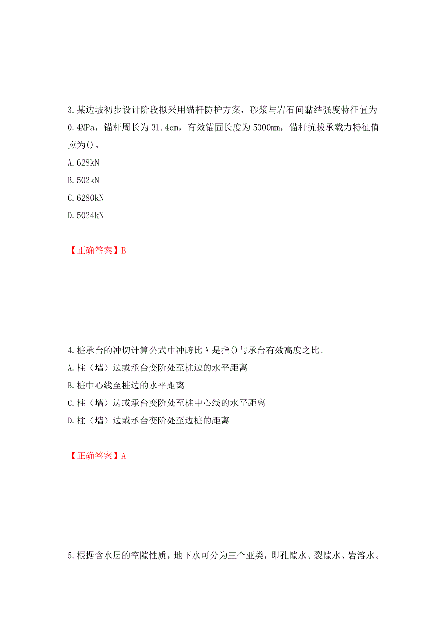 岩土工程师专业知识考试试题强化卷及答案（9）_第2页