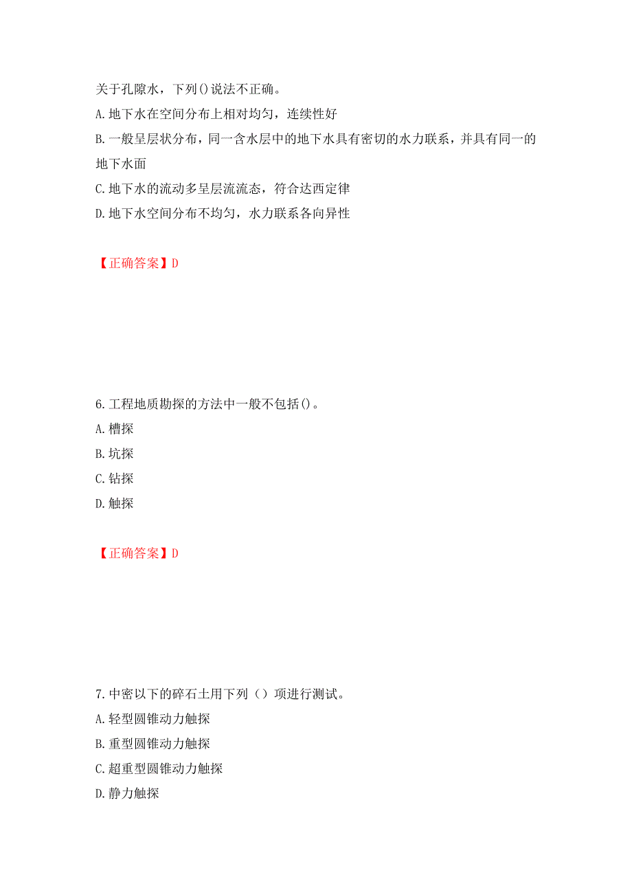 岩土工程师专业知识考试试题强化卷及答案（9）_第3页