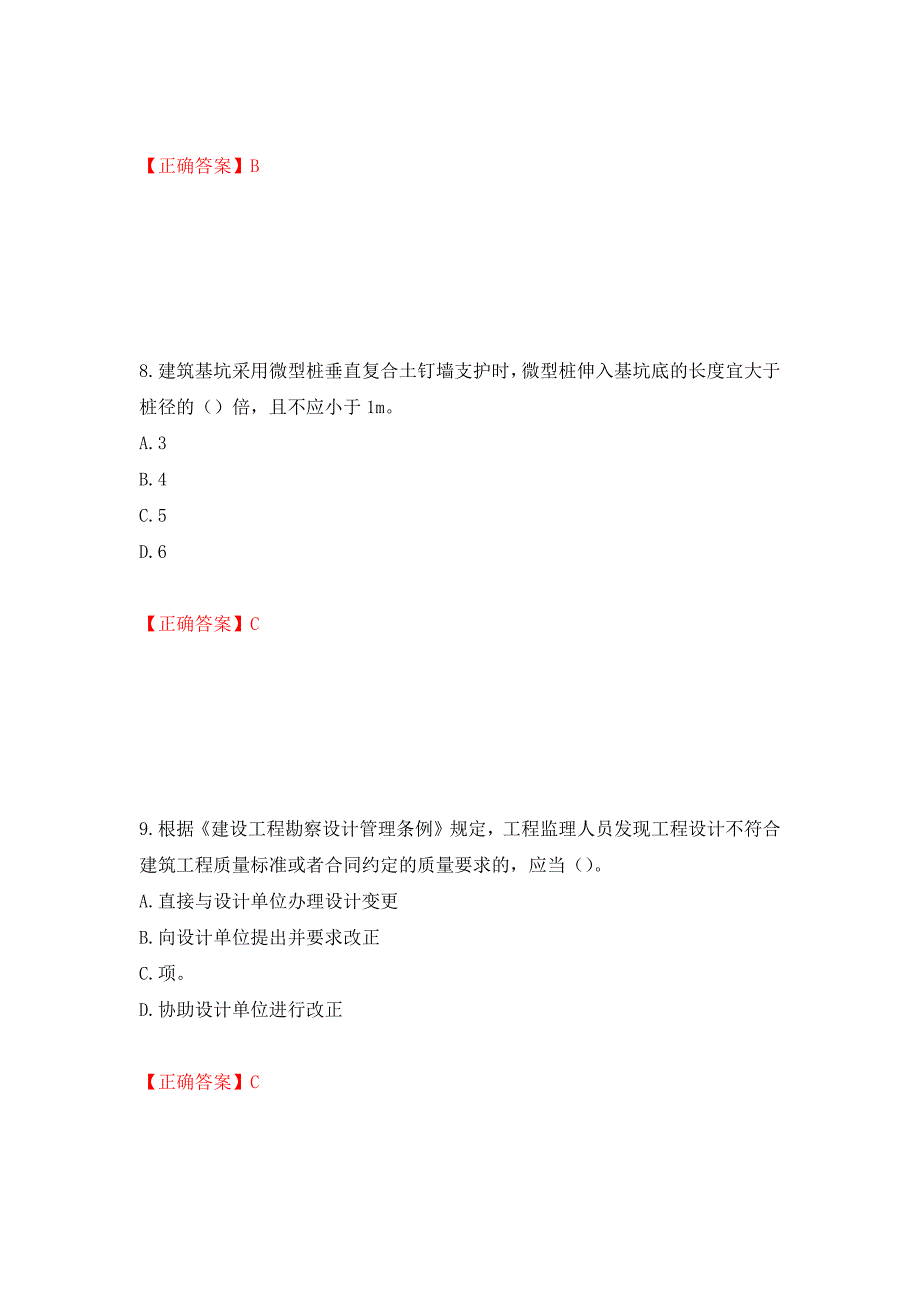 岩土工程师专业知识考试试题强化卷及答案（9）_第4页