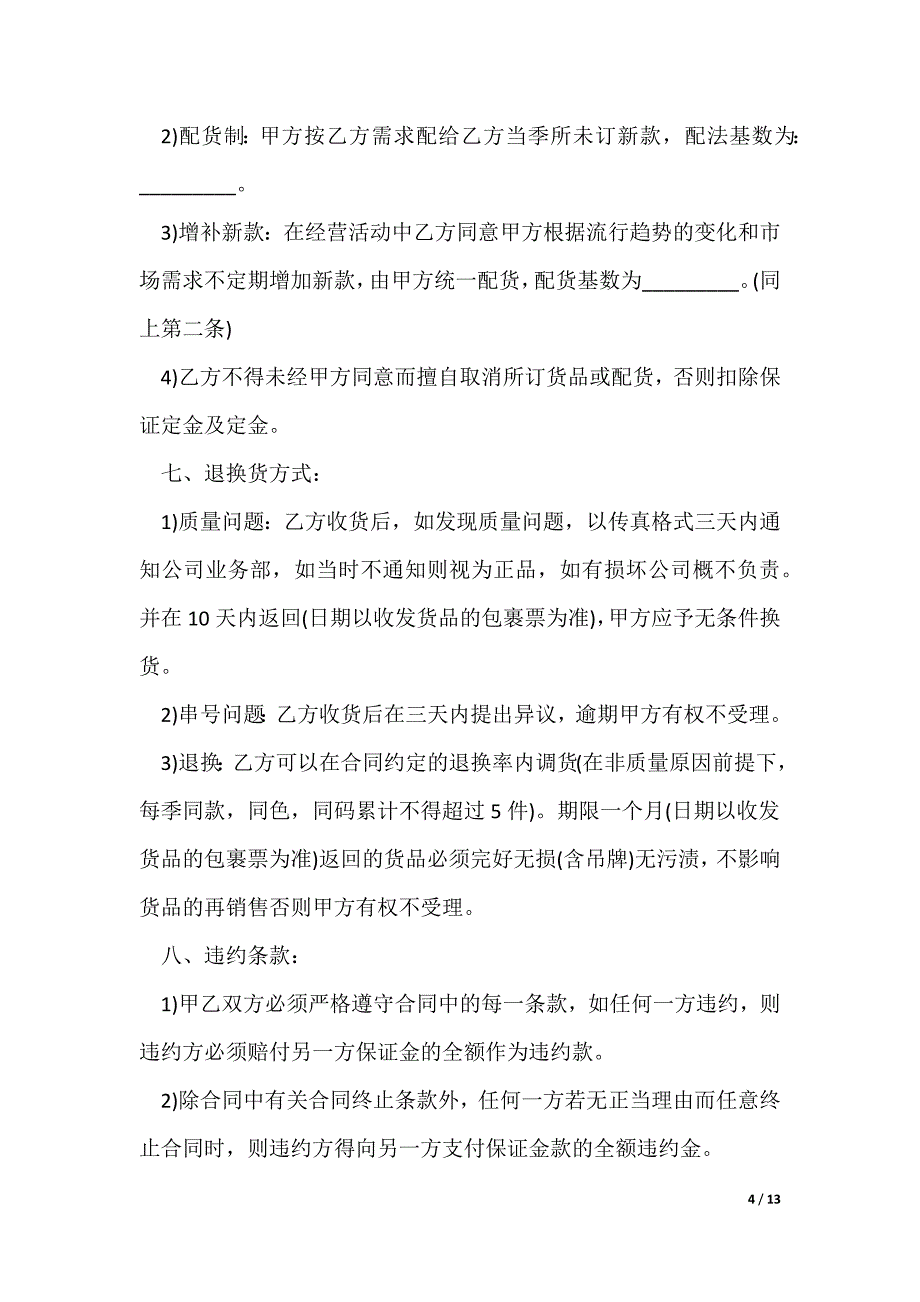 服装代理合同_第4页