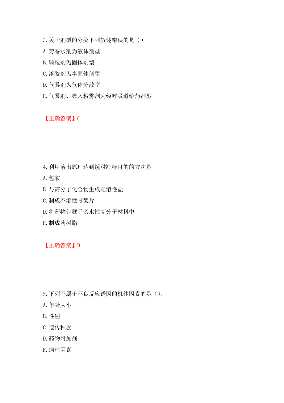 西药学专业知识一强化卷及答案（第69卷）_第2页