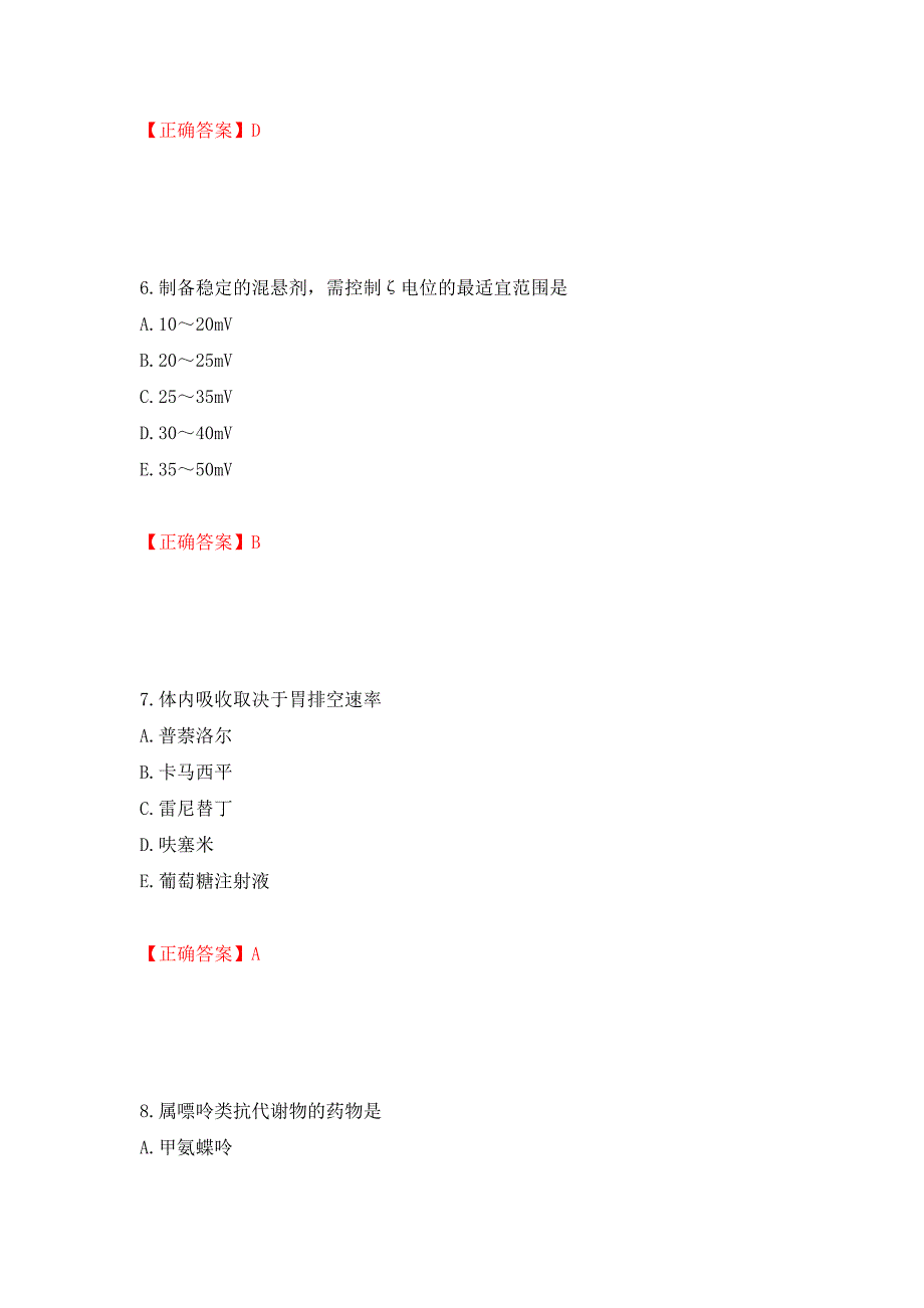 西药学专业知识一强化卷及答案（第69卷）_第3页