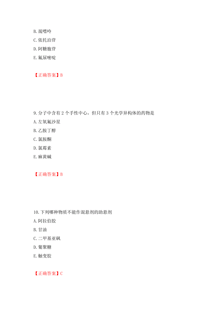 西药学专业知识一强化卷及答案（第69卷）_第4页