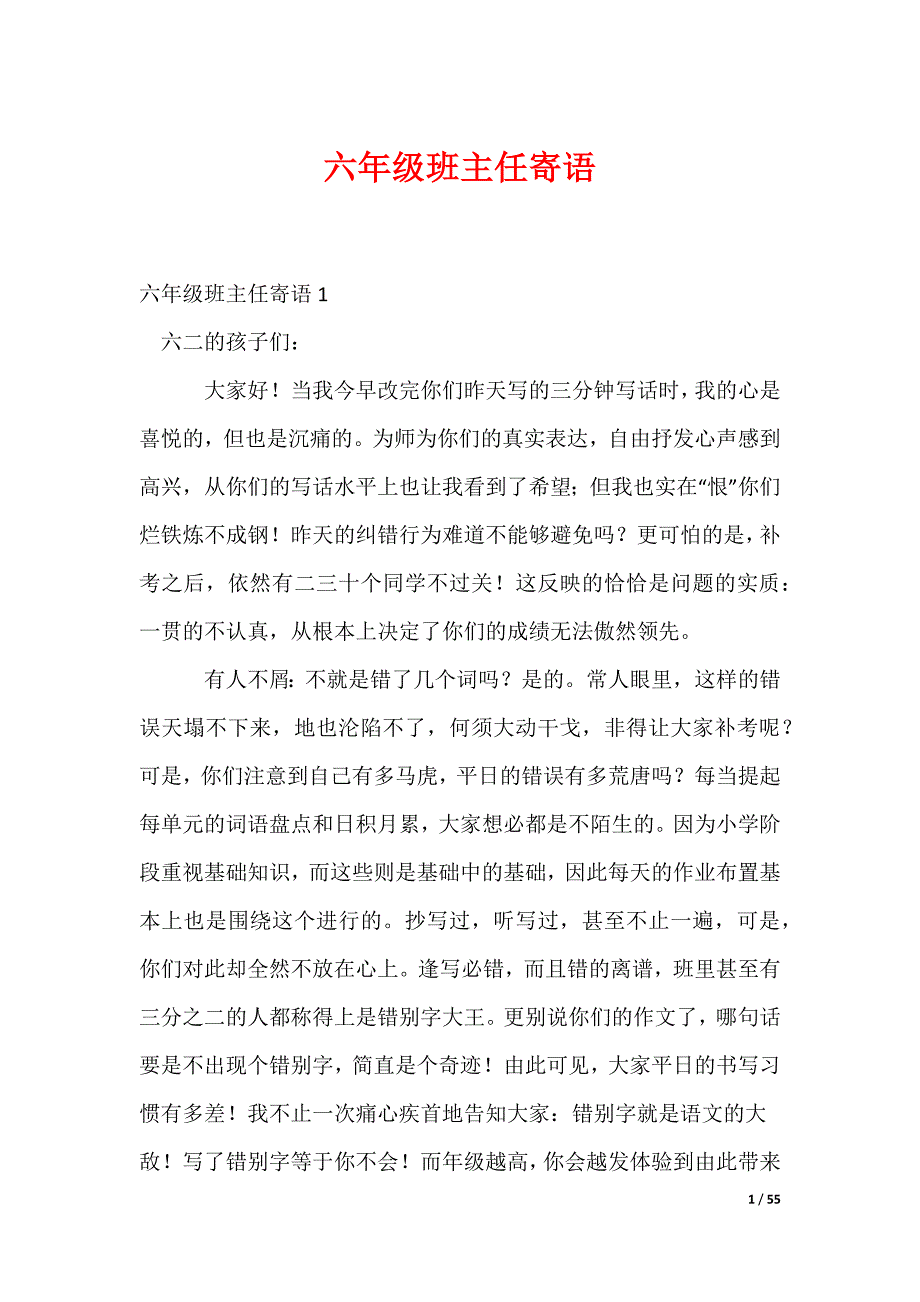 六年级班主任寄语_第1页