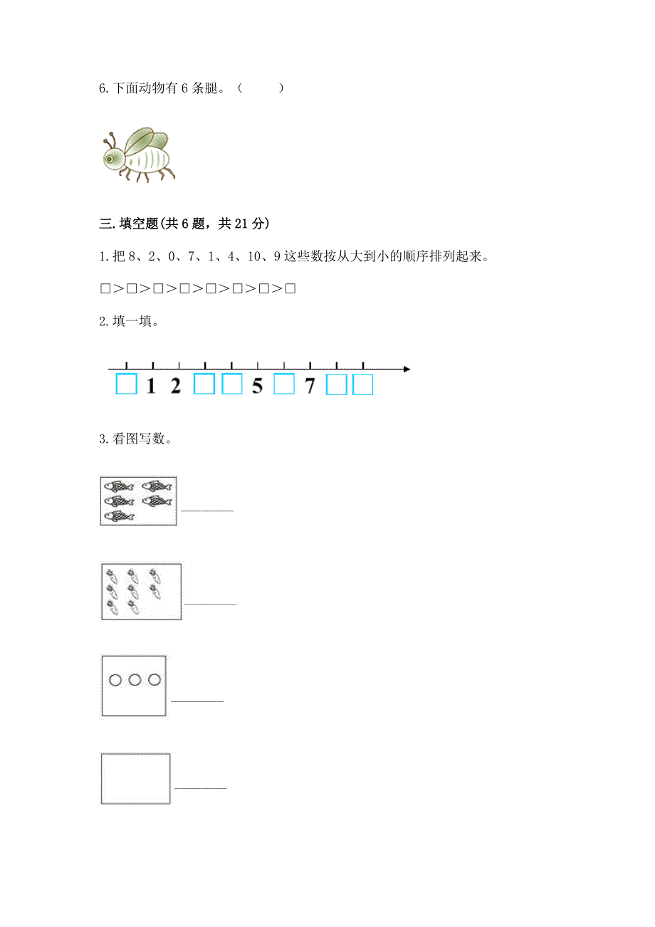 北京版一年级上册数学第五单元 加法和减法（一） 测试卷及参考答案（综合卷）_第2页