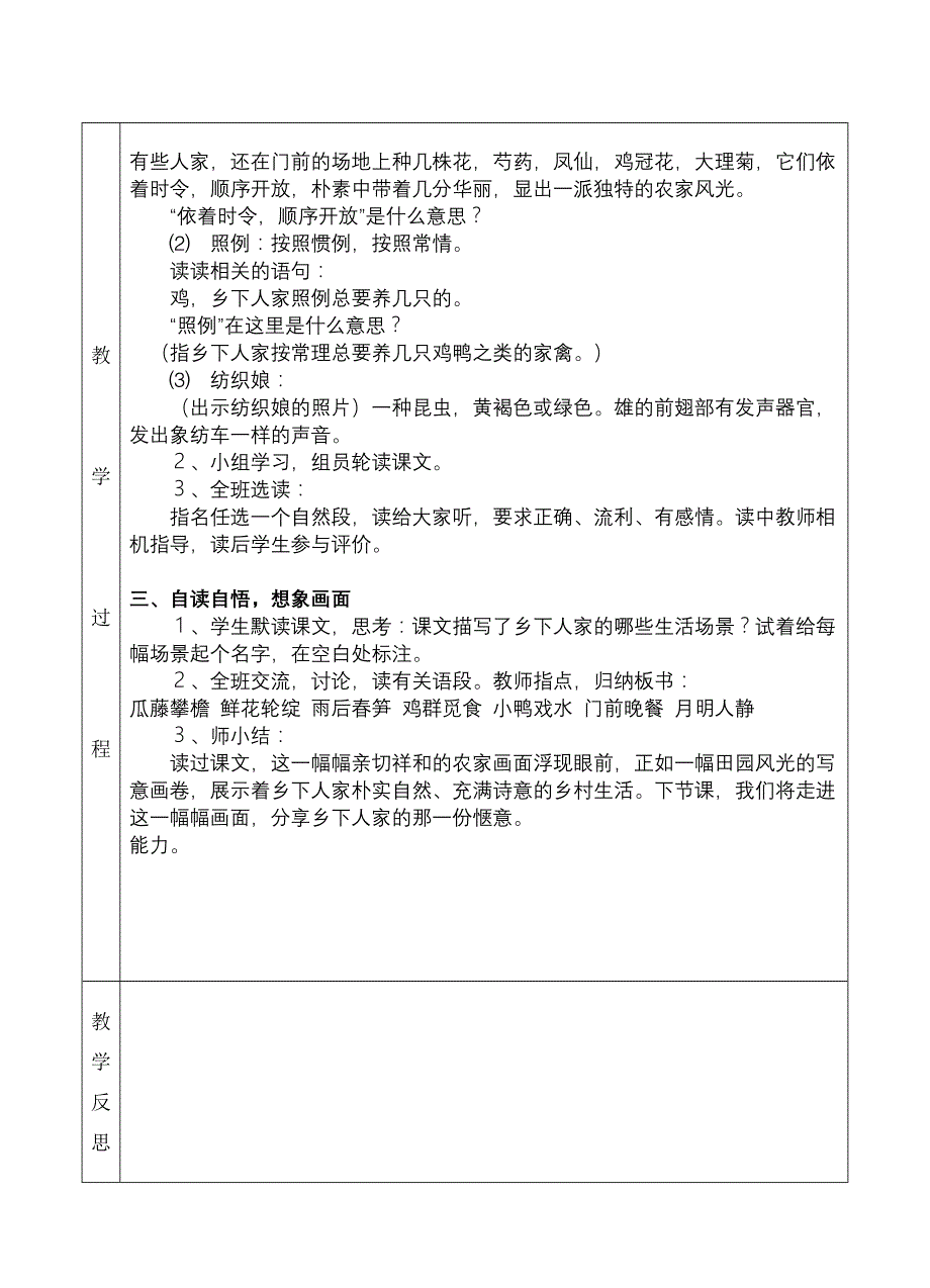 年人教版四年级语文下册乡下人家_第2页