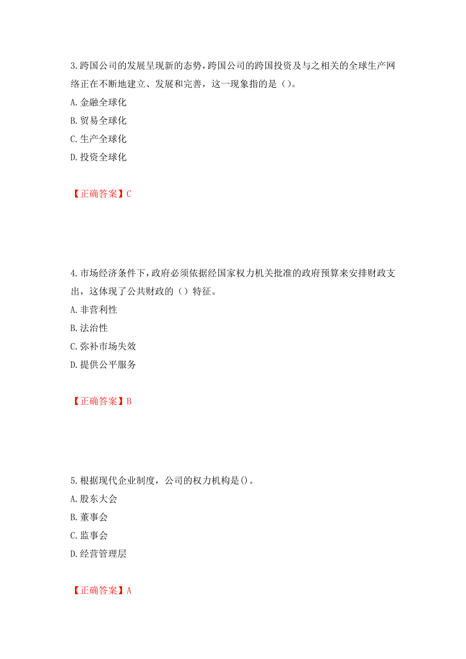 初级经济师《经济基础》试题押题卷含答案(第63套）_第2页