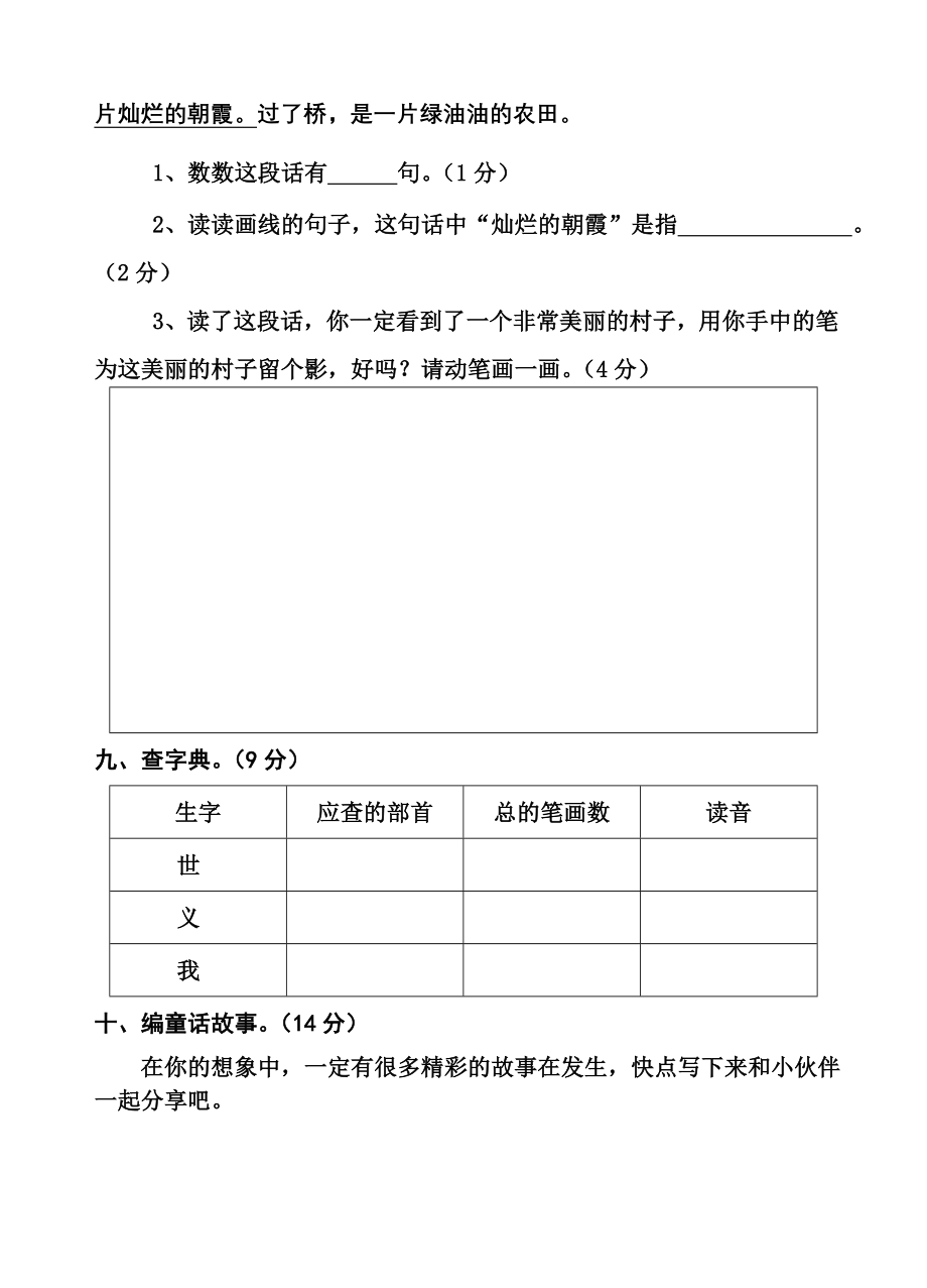 年二年级语文下学期第二单元试卷I)_第3页