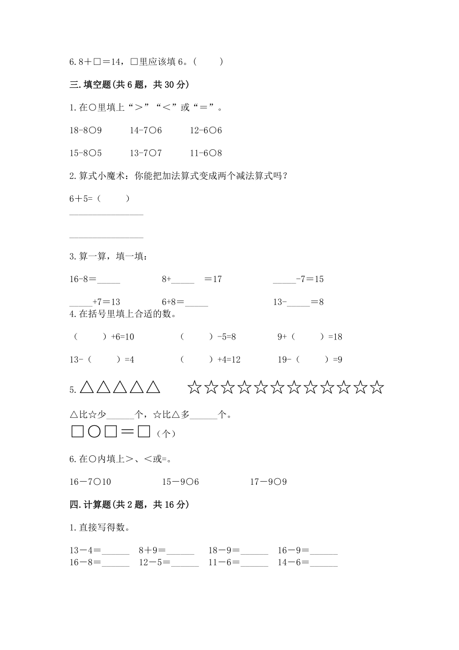 人教版一年级下册数学第二单元 20以内的退位减法 测试卷附答案【典型题】_第2页