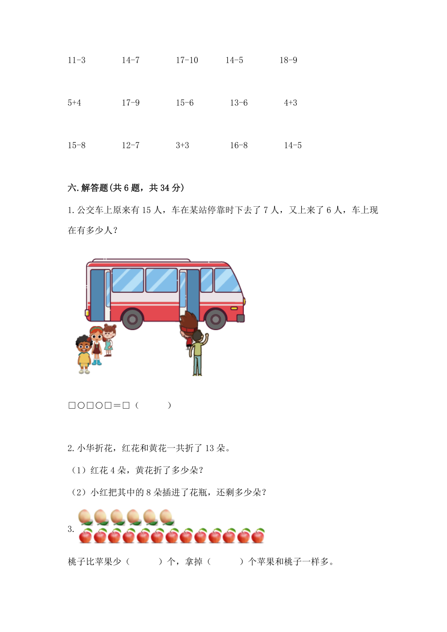 人教版一年级下册数学第二单元 20以内的退位减法 测试卷附答案【典型题】_第4页