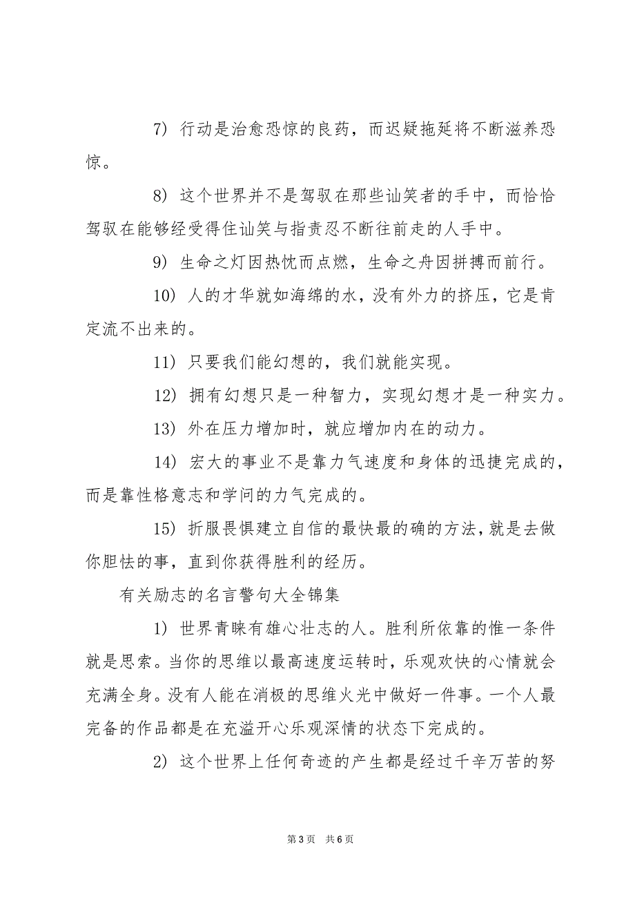 有关励志的名言警句大全_励志的名言警句大全_第3页