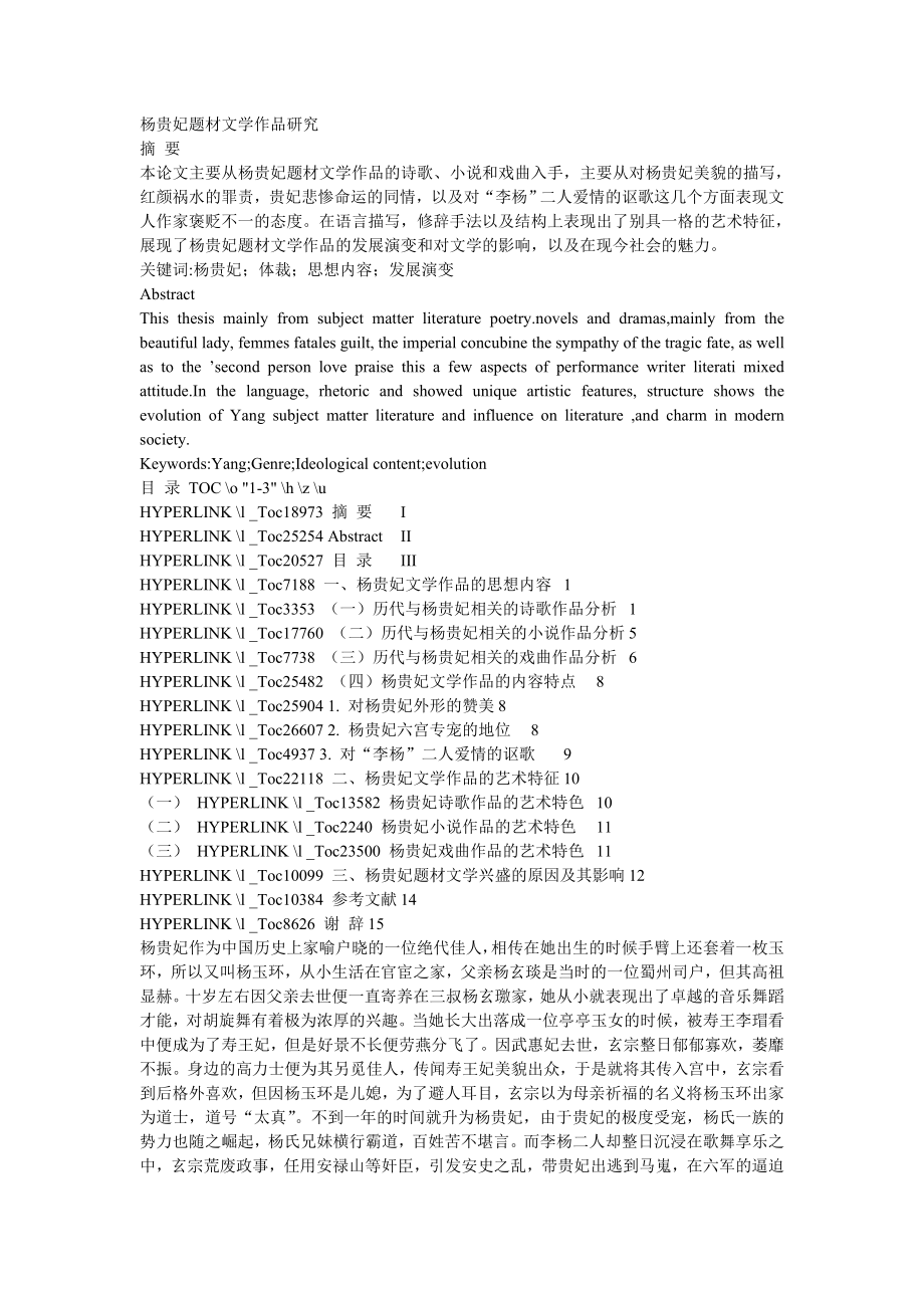 杨贵妃题材文学作品研究_第1页