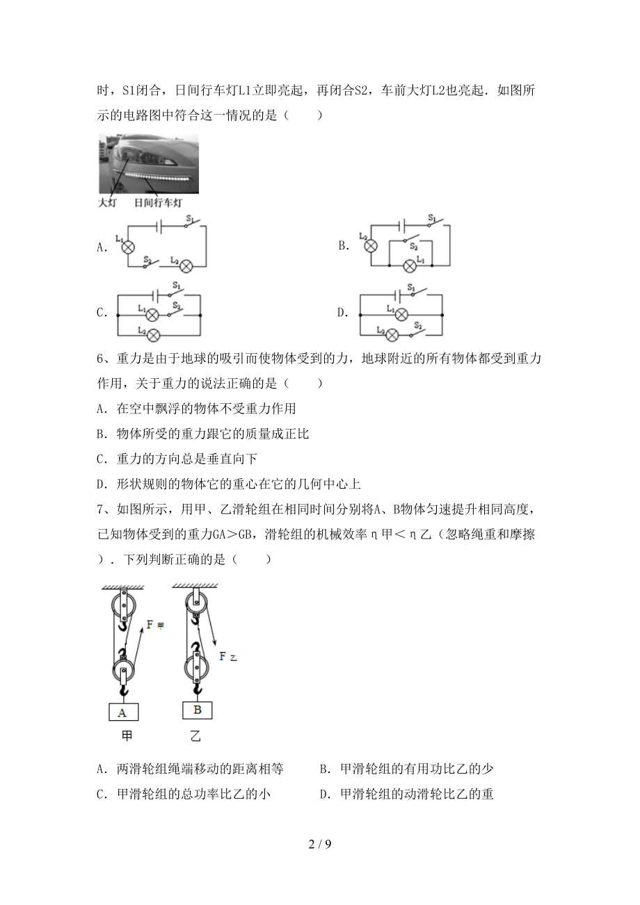 八年级物理上册期末试卷【带答案】_第2页