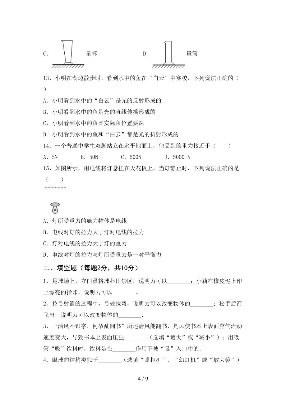 八年级物理上册期末试卷【带答案】_第4页