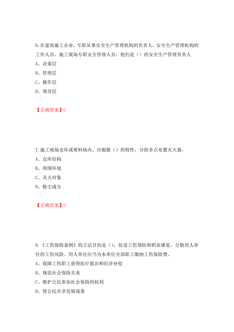 2022江苏省建筑施工企业安全员C2土建类考试题库押题卷含答案(第62套）_第3页