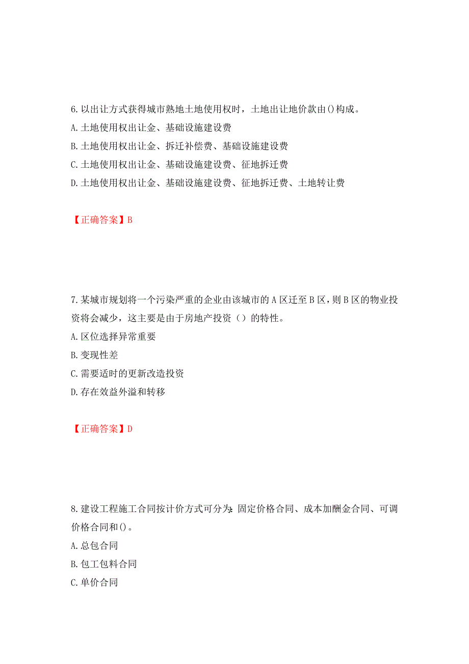 房地产估价师《房地产开发经营与管理》考试题强化卷及答案24_第3页