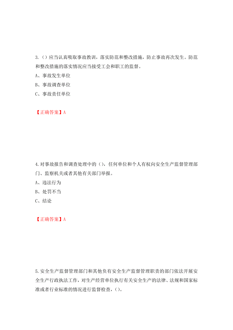 其他生产经营单位-主要负责人安全生产考试试题押题卷含答案[20]_第2页