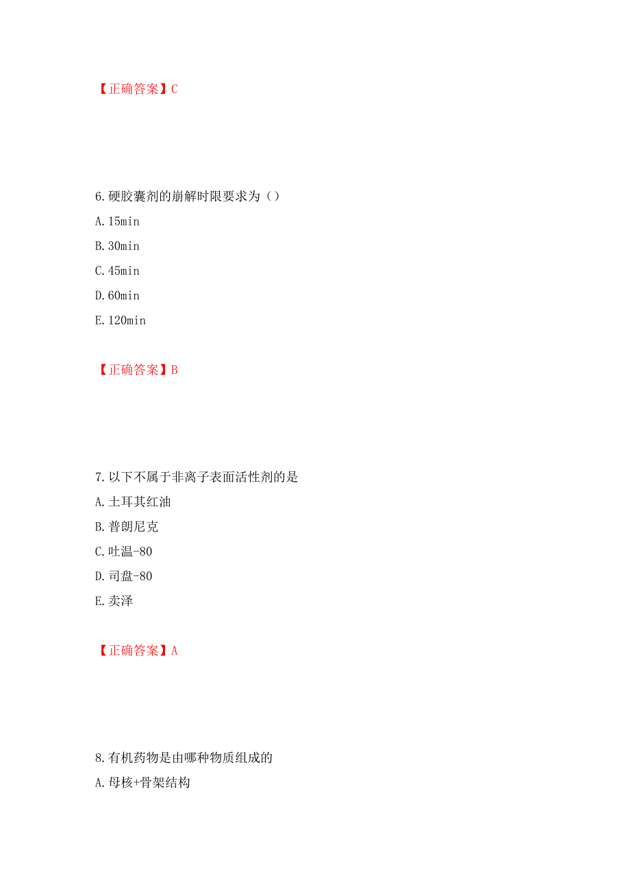 西药学专业知识一强化卷及答案（55）_第3页