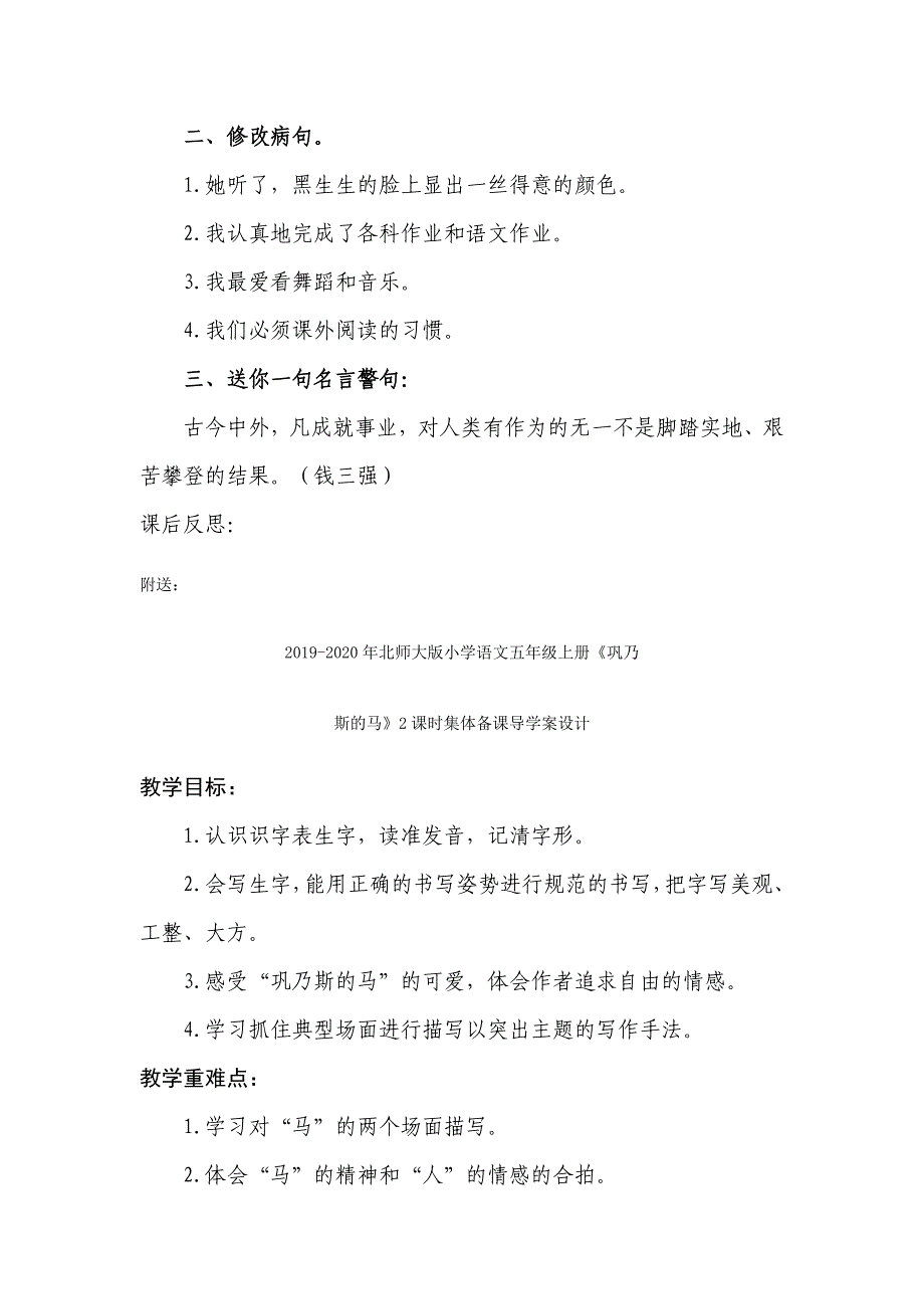 年北师大版小学语文五年级上册《寓言二则》集体备课导学案设计_第4页