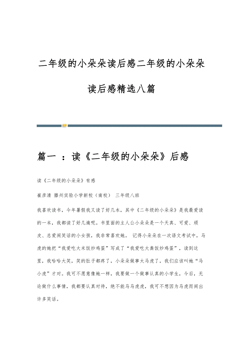 二年级的小朵朵读后感二年级的小朵朵读后感精选八篇_第1页