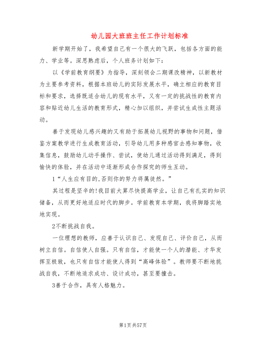 幼儿园大班班主任工作计划标准(20篇)_第1页