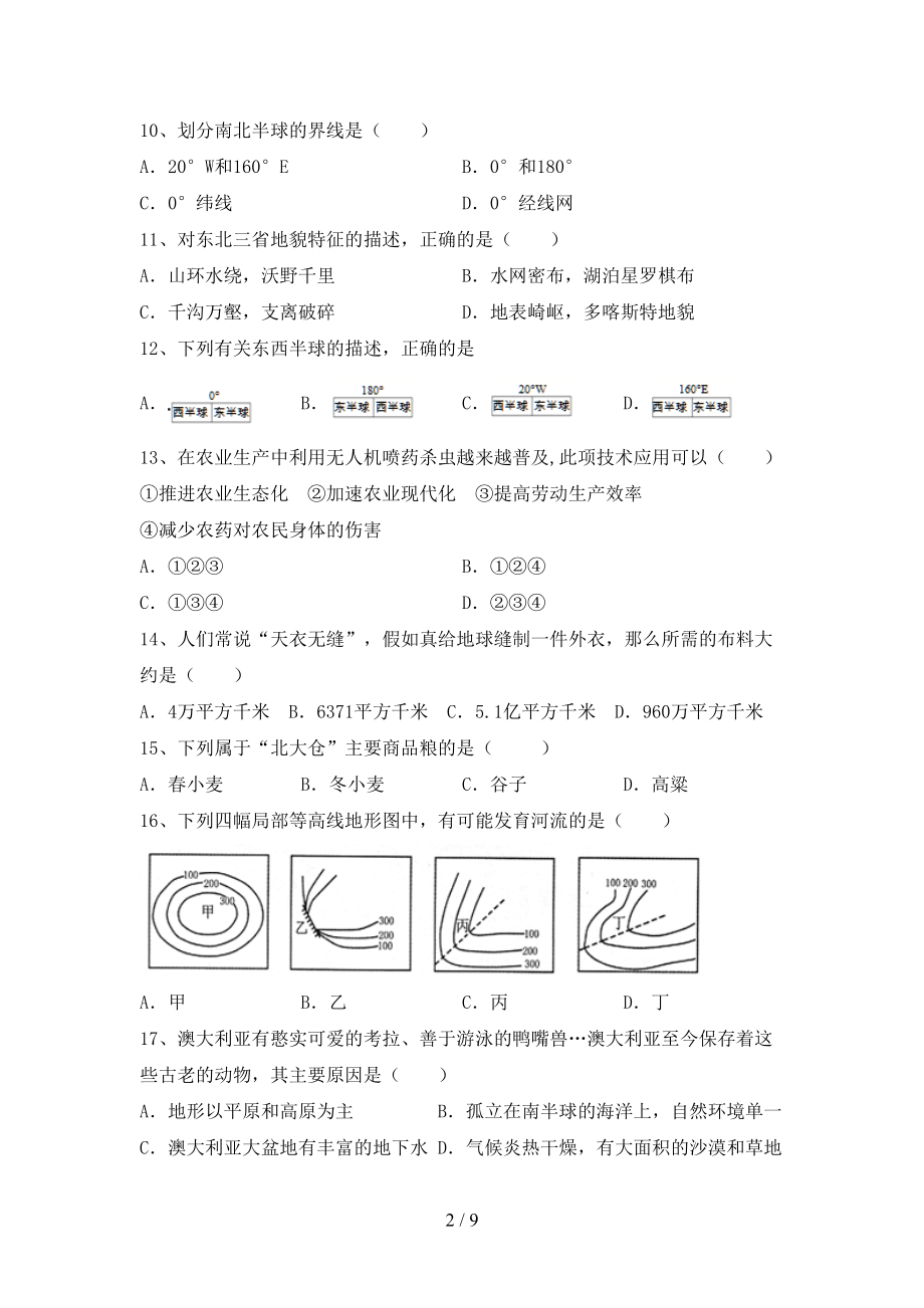 2022年秋年八年级地理上册期末考试带答案【下载】_第2页