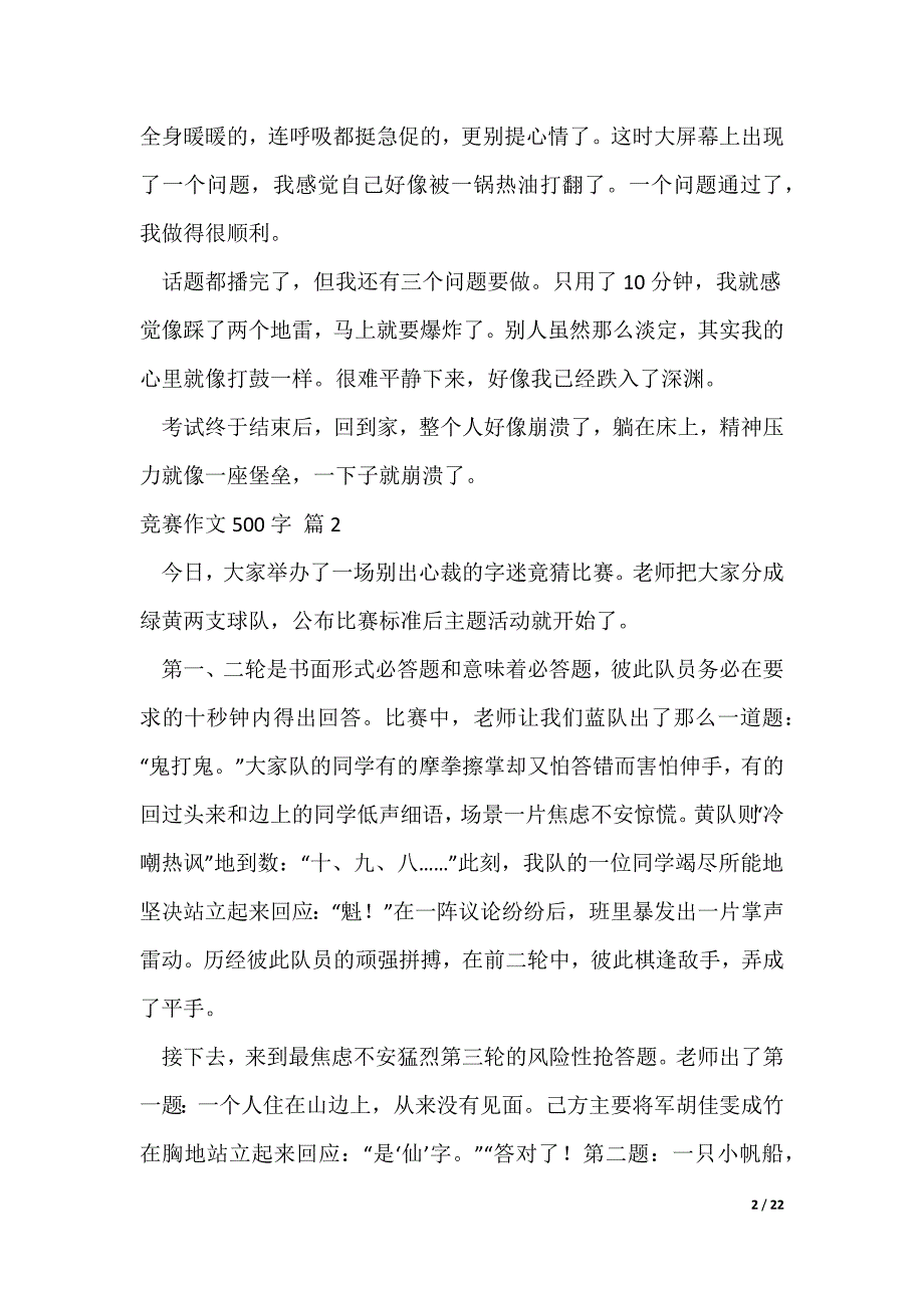 竞赛作文500字22篇_第2页