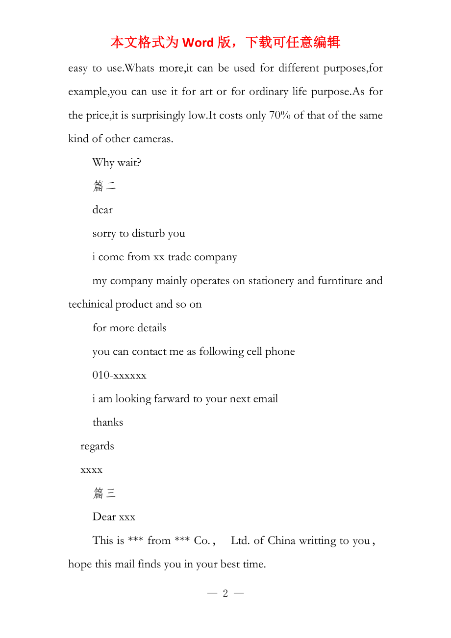 购买东西的英文信件