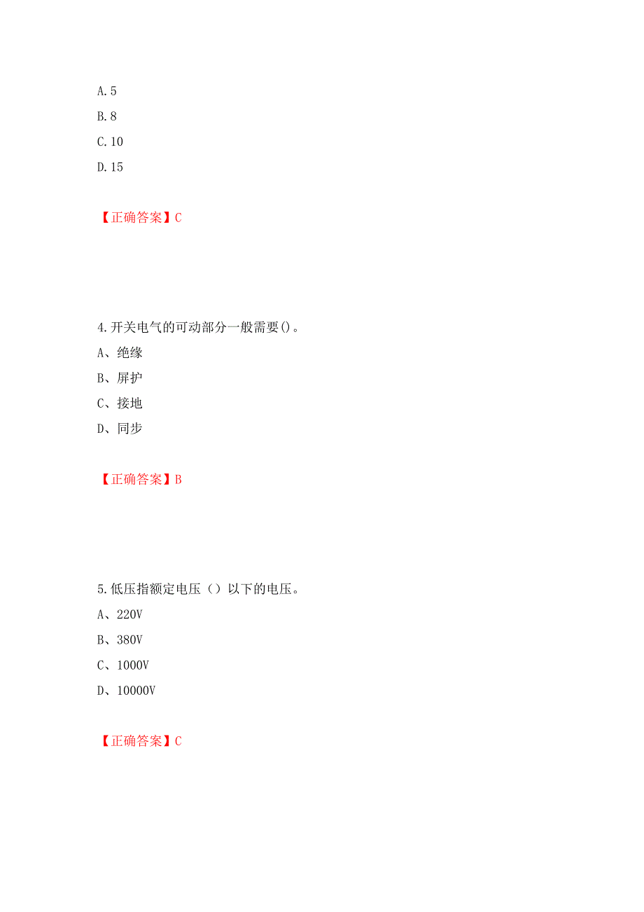 建筑电工试题押题卷含答案(5）_第2页