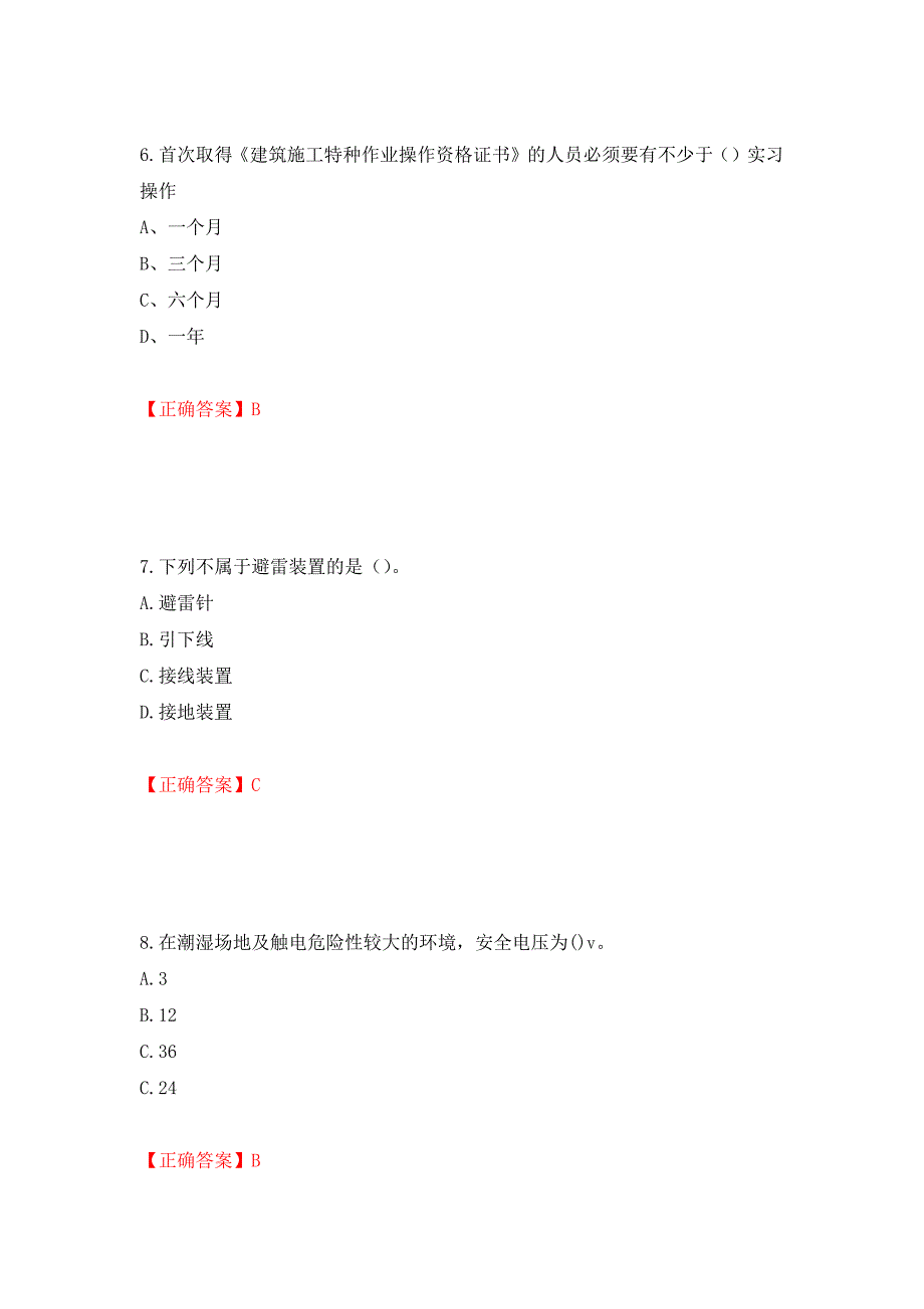 建筑电工试题押题卷含答案(5）_第3页