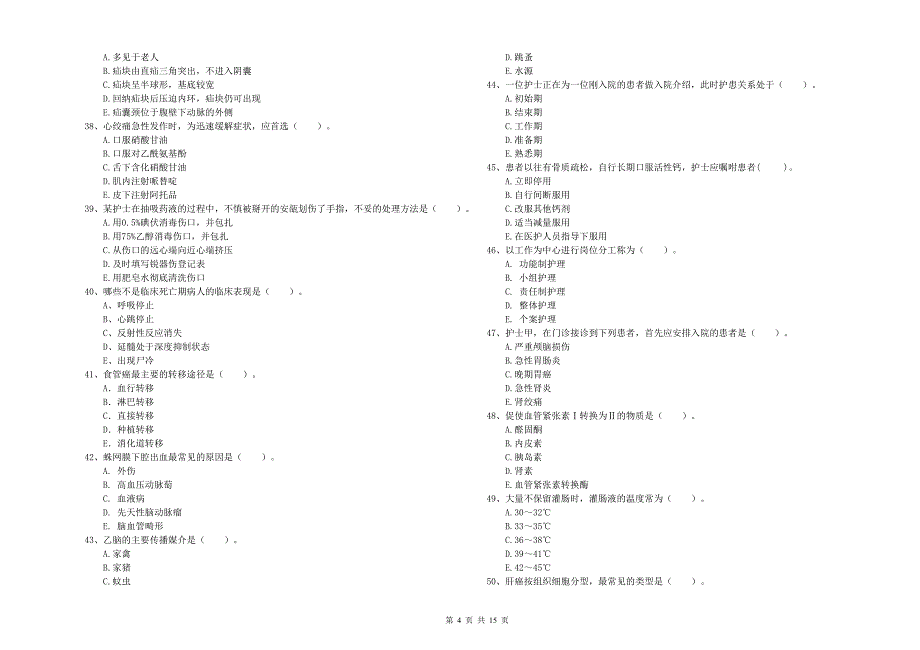 护士职业资格考试《专业实务》能力测试试题A卷_第4页