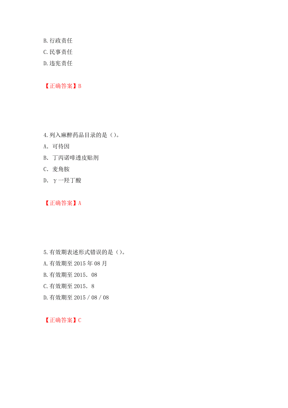 药事管理与法规强化卷及答案（第35卷）_第2页