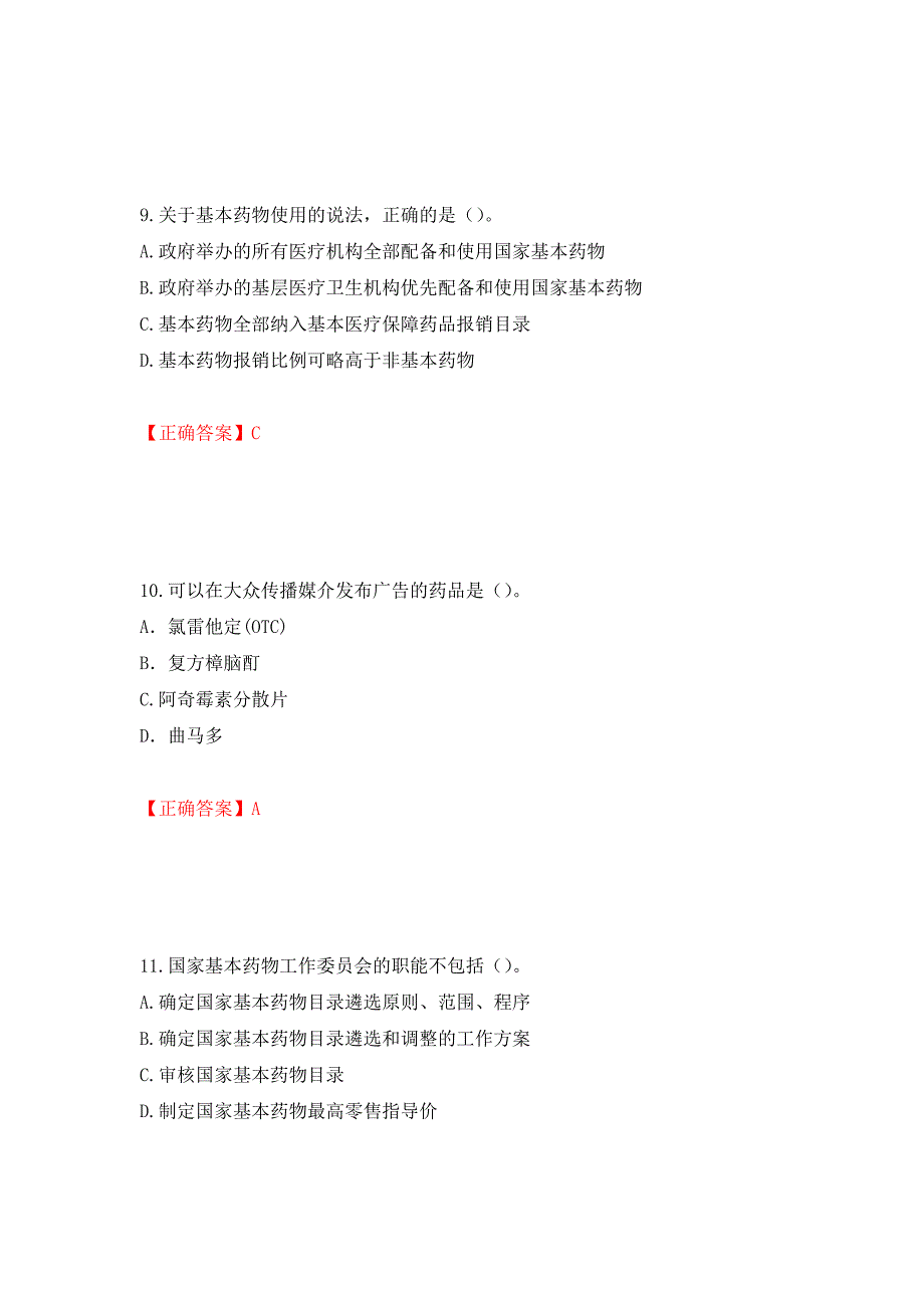 药事管理与法规强化卷及答案（第35卷）_第4页